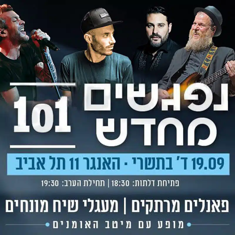 Nifgashim Mechadash concert poster at Hangar 11 Tel Aviv