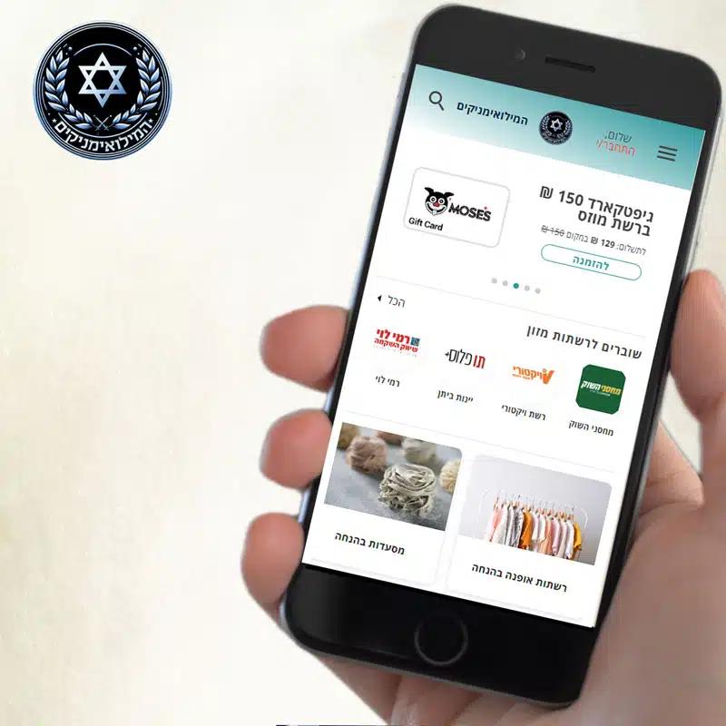 Miluimnikim benefits app on a smartphone
