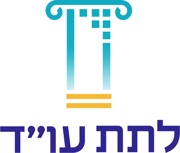 לוגו ארגון לתת עו"ד