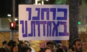 שלט כוחנו באחדותנו בעצרת בכיכר החטופים