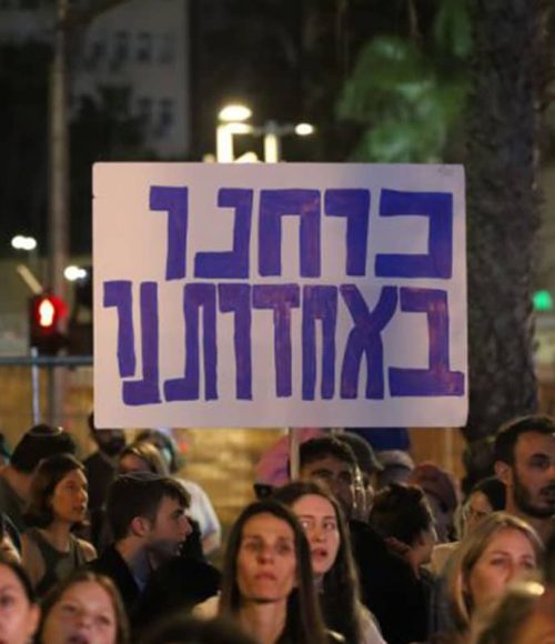 שלט כוחנו באחדותנו בעצרת בכיכר החטופים