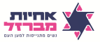 לוגו אחיות מברזל — נשים מתגייסות למען העם