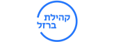 לוגו קהילת ברזל