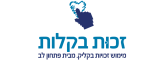 לוגו זכות בקלות — מימוש זכויות בקליק מבית פתחון לב