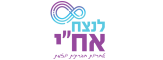 לוגו עמותת לנצח אח"י