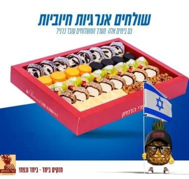 מארז פירות טרי — מתנה למשפחות מילואימניקים