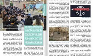 כתבת עיתון — על מלחמה ועל אחדות